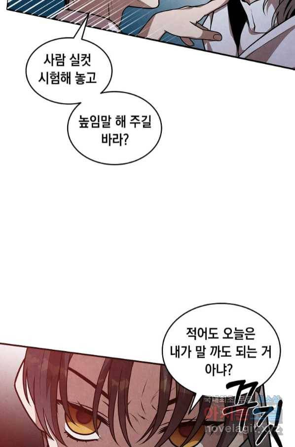 후작가의 역대급 막내아들 49화 35