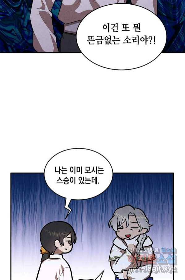 후작가의 역대급 막내아들 49화 40