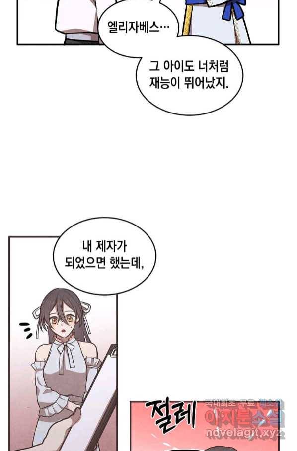 후작가의 역대급 막내아들 49화 41