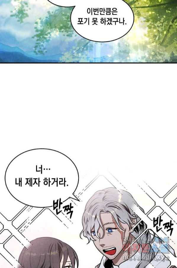 후작가의 역대급 막내아들 49화 43