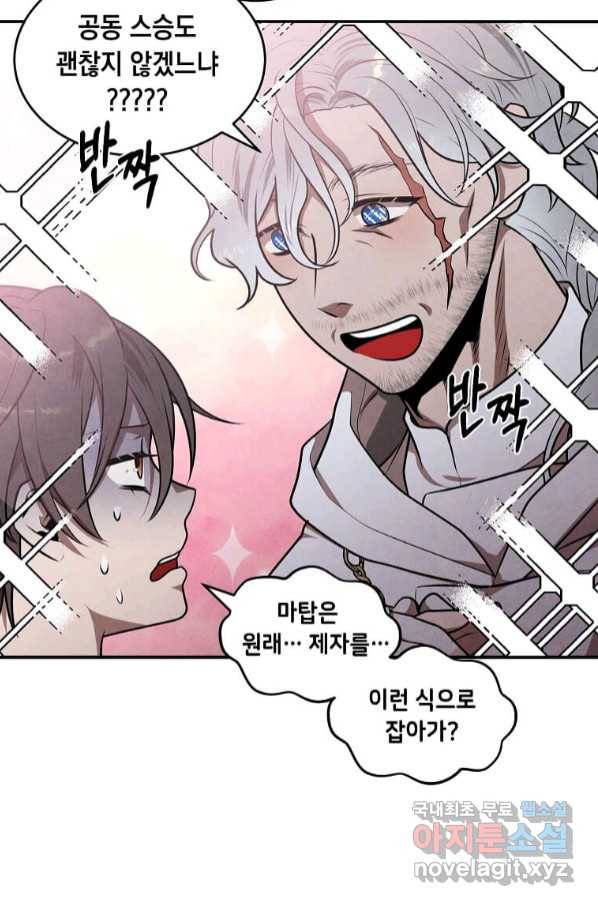 후작가의 역대급 막내아들 49화 45