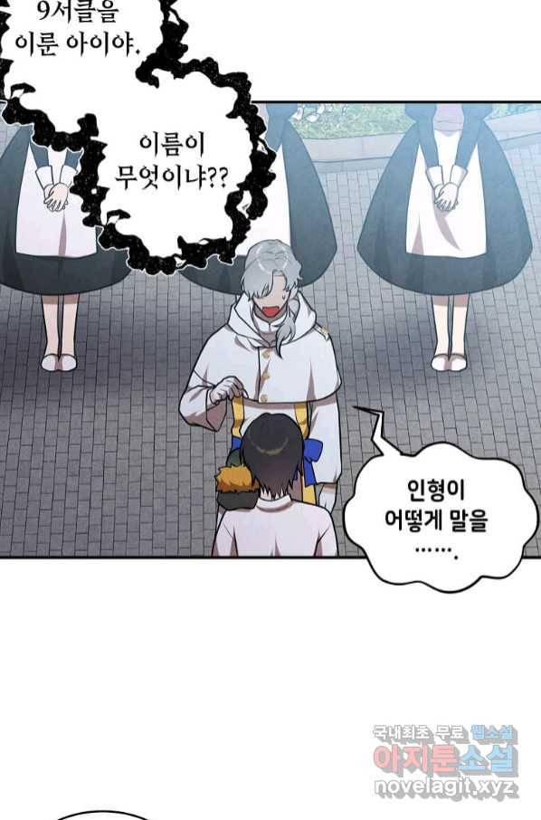 후작가의 역대급 막내아들 49화 48
