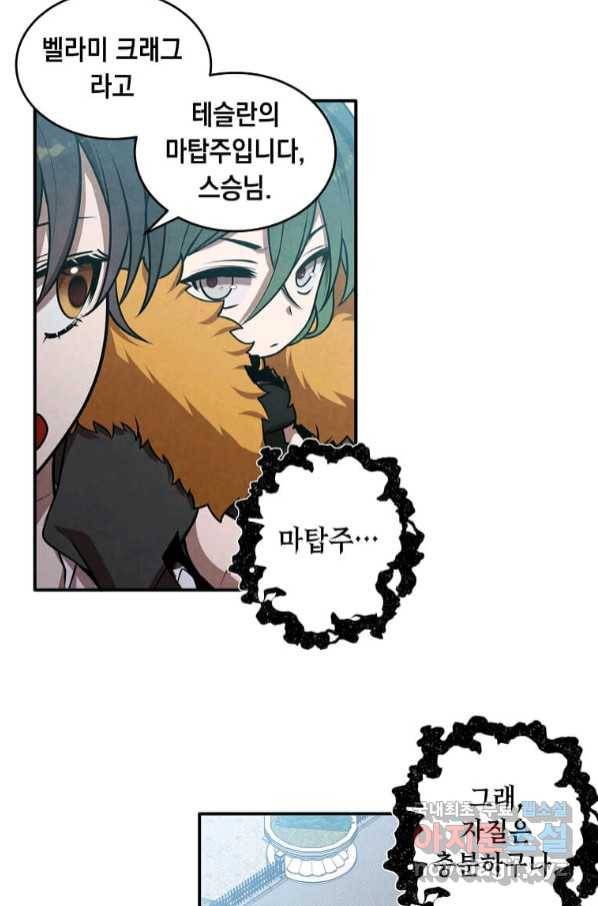 후작가의 역대급 막내아들 49화 49