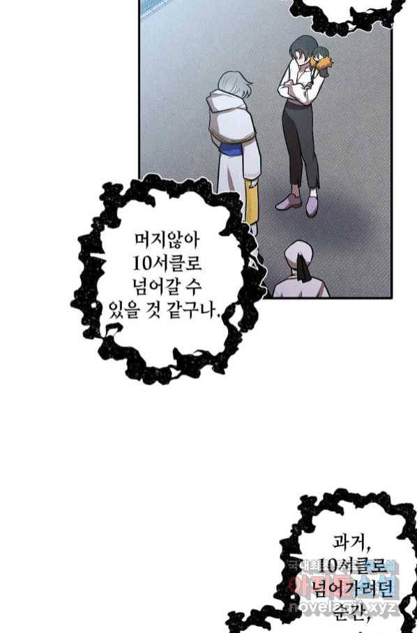 후작가의 역대급 막내아들 49화 50