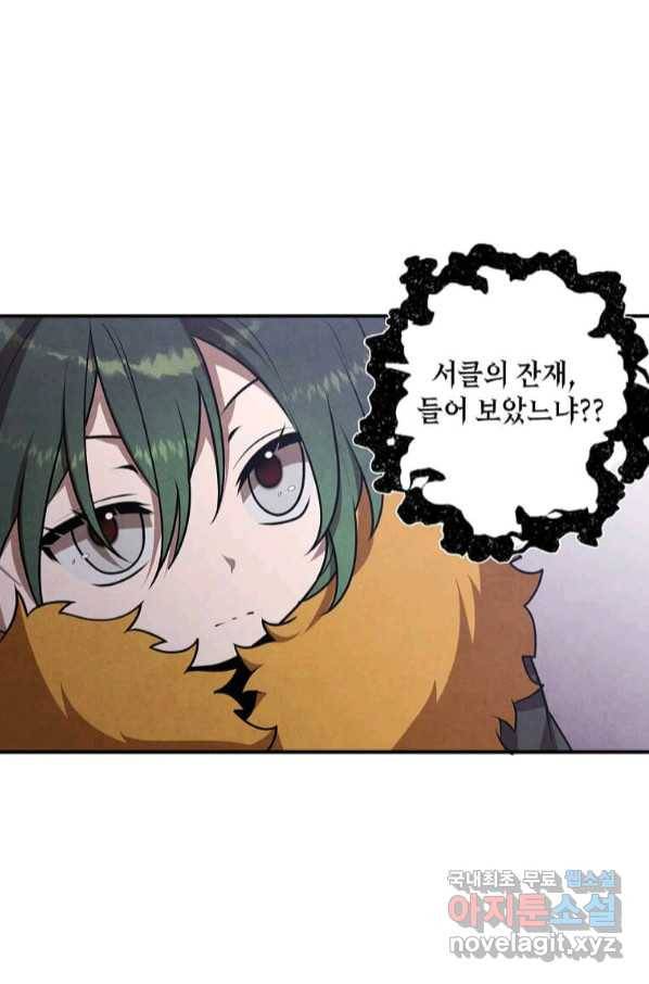 후작가의 역대급 막내아들 49화 53