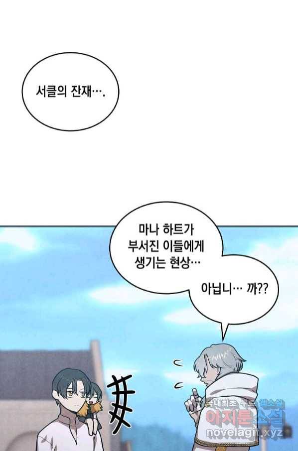 후작가의 역대급 막내아들 49화 54