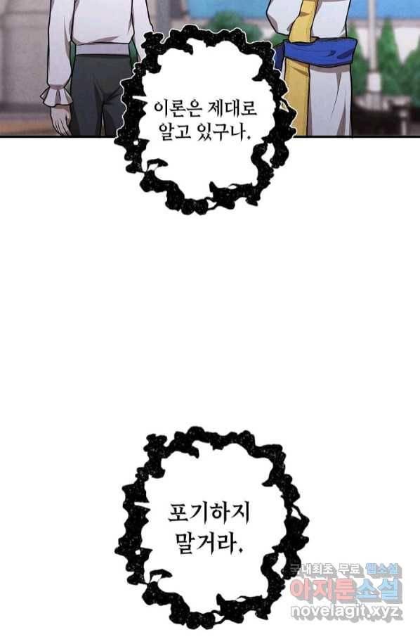 후작가의 역대급 막내아들 49화 55