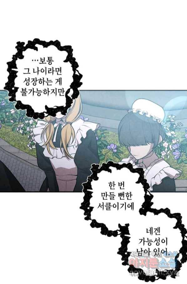 후작가의 역대급 막내아들 49화 56
