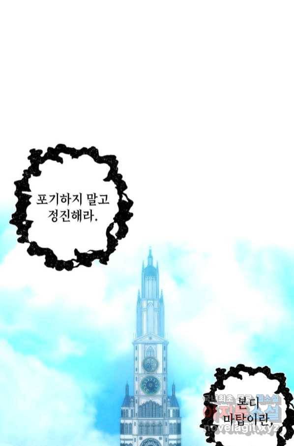 후작가의 역대급 막내아들 49화 57