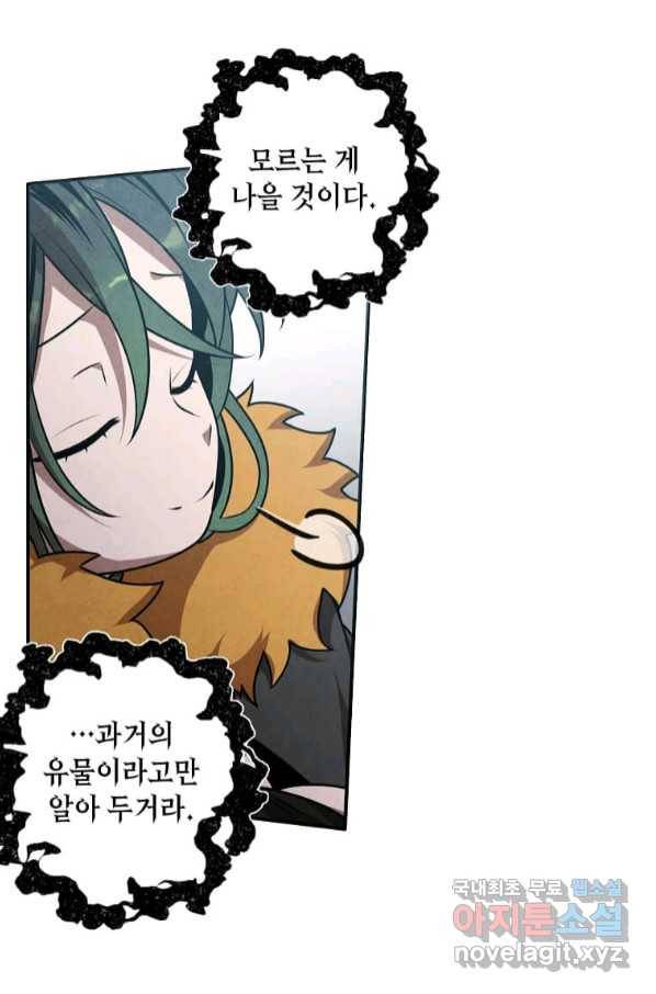 후작가의 역대급 막내아들 49화 61