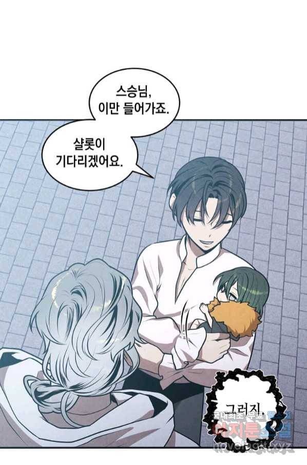 후작가의 역대급 막내아들 49화 62