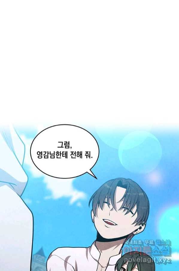 후작가의 역대급 막내아들 49화 63