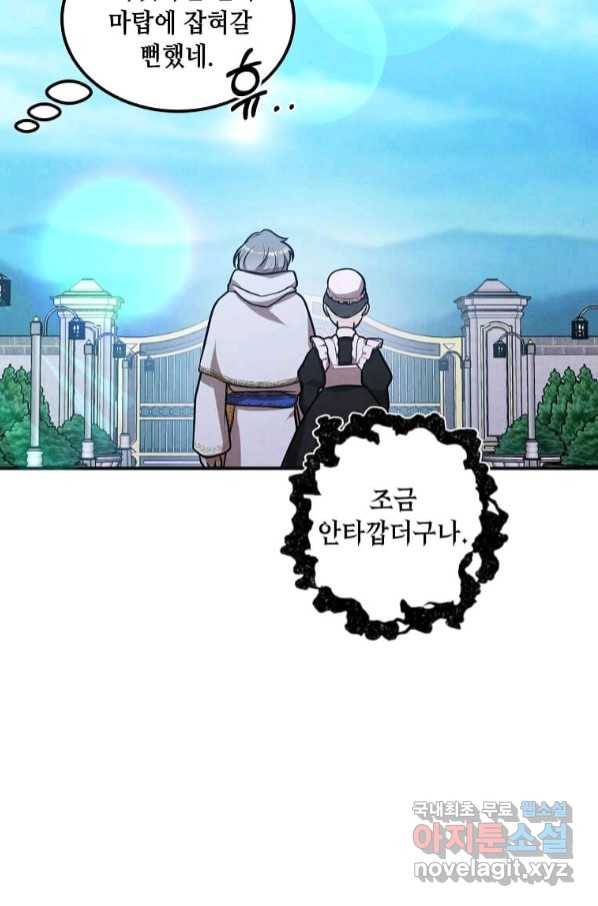 후작가의 역대급 막내아들 49화 66