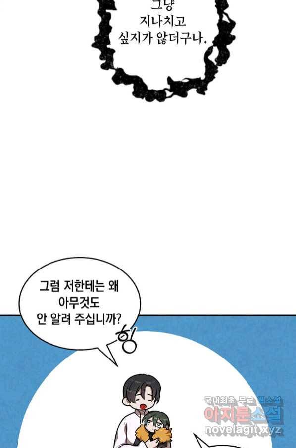 후작가의 역대급 막내아들 49화 69