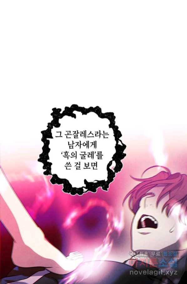 후작가의 역대급 막내아들 49화 71