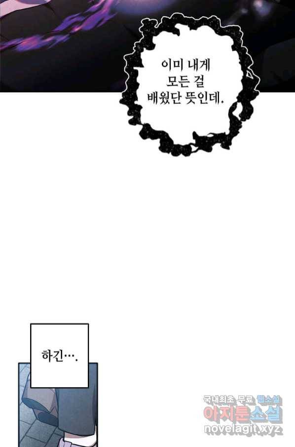 후작가의 역대급 막내아들 49화 72