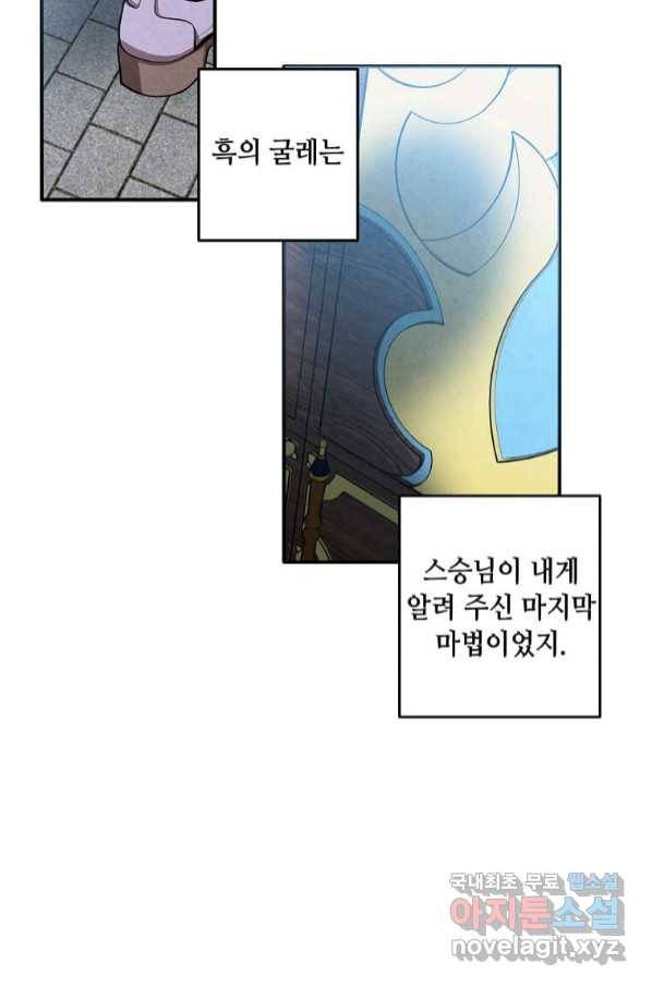 후작가의 역대급 막내아들 49화 73