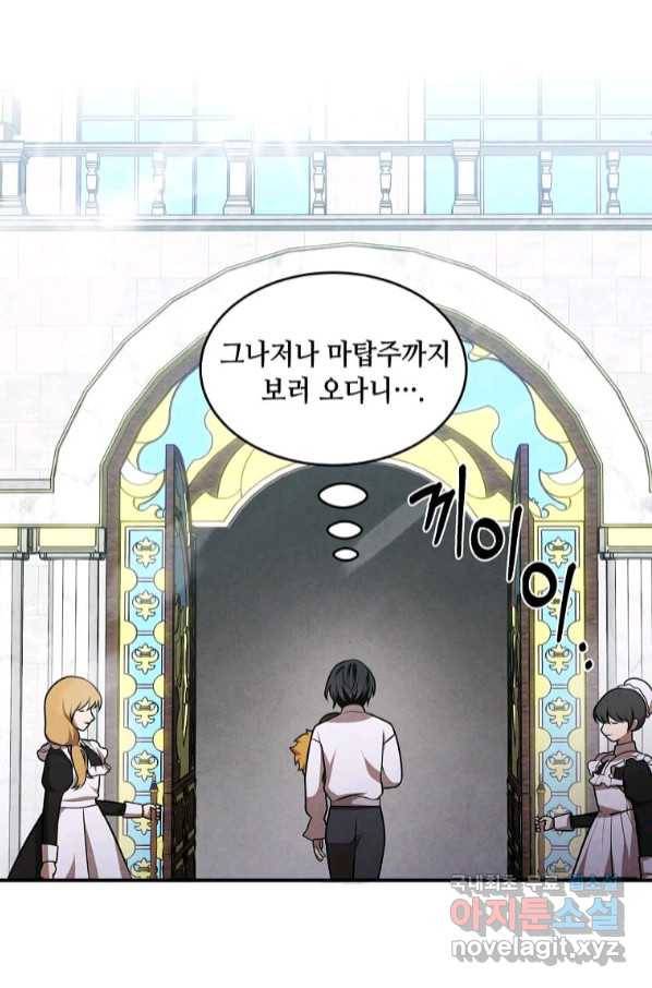 후작가의 역대급 막내아들 49화 74