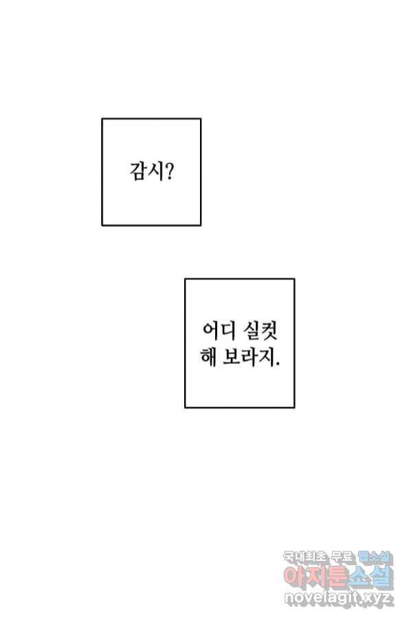 후작가의 역대급 막내아들 49화 75