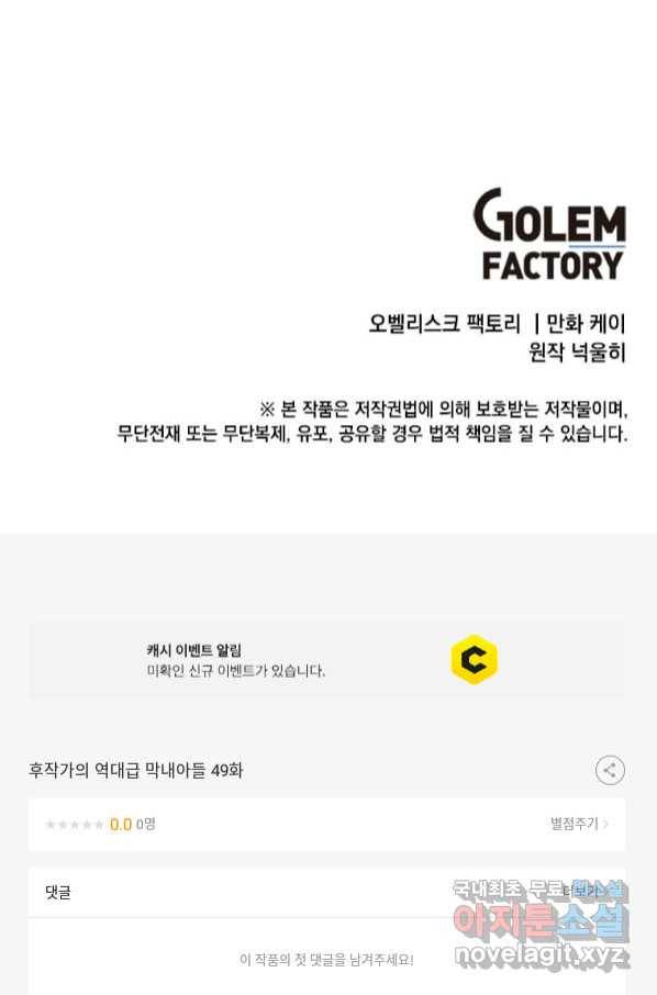 후작가의 역대급 막내아들 49화 76