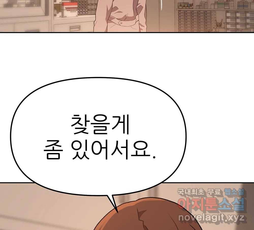 무지개다리 파수꾼 84화 2