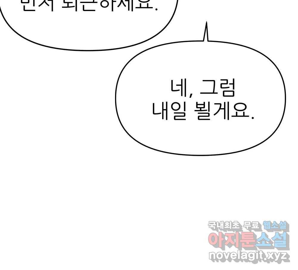 무지개다리 파수꾼 84화 6