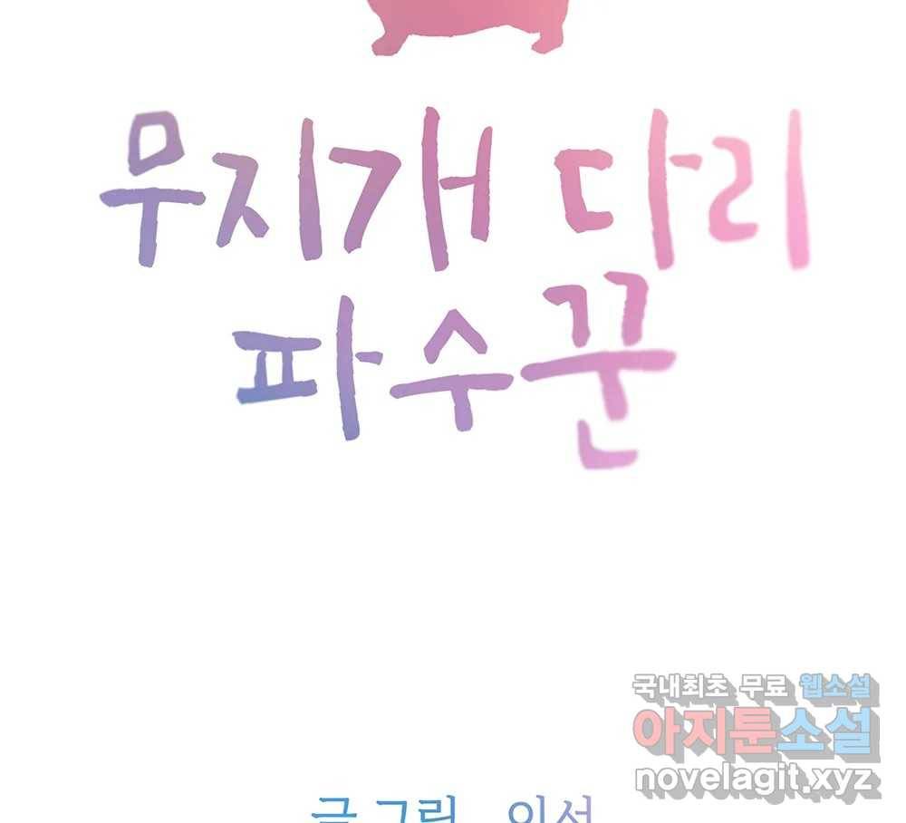 무지개다리 파수꾼 84화 9