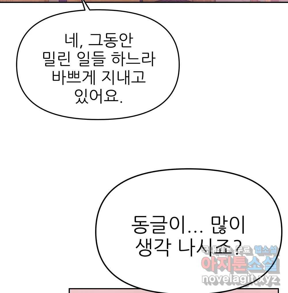 무지개다리 파수꾼 84화 22