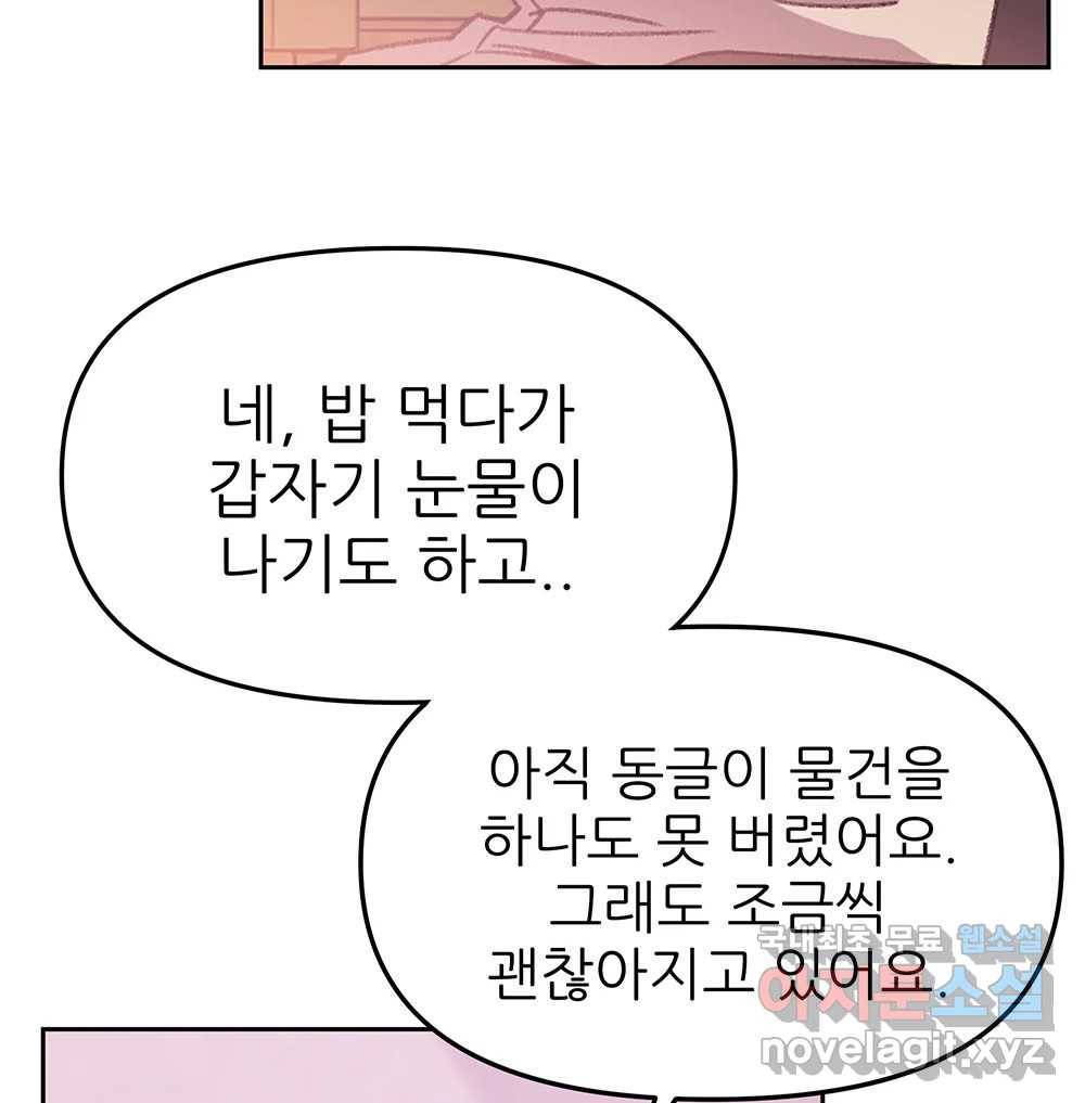 무지개다리 파수꾼 84화 24
