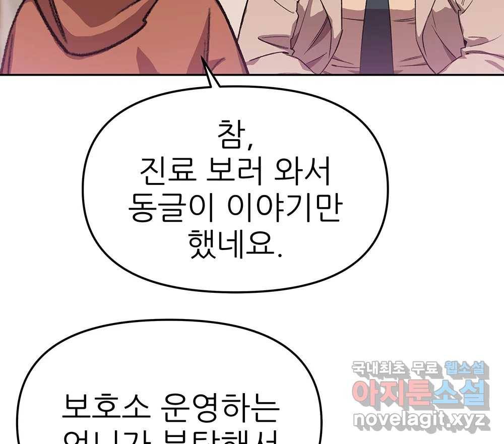 무지개다리 파수꾼 84화 30