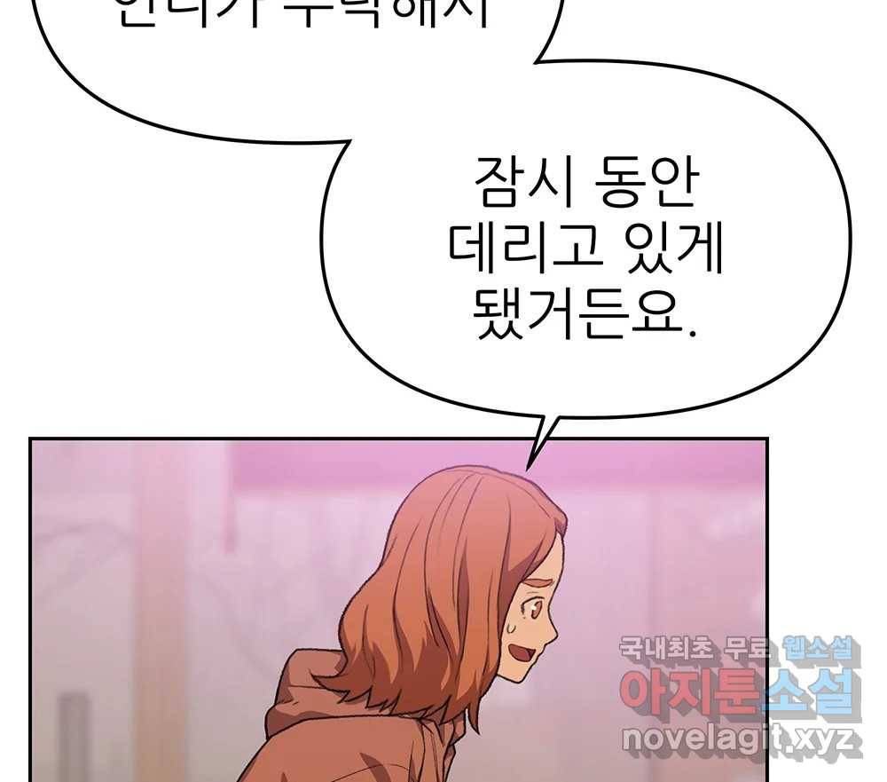 무지개다리 파수꾼 84화 31
