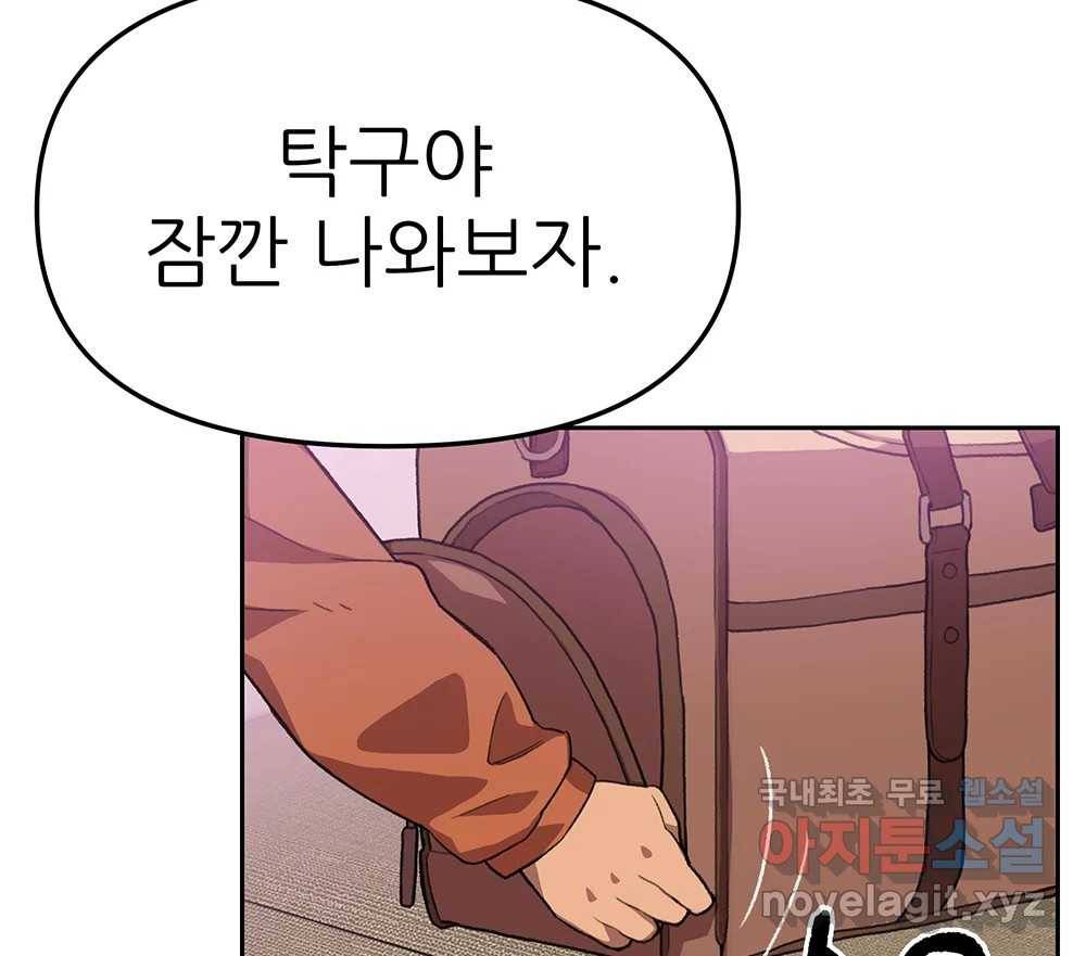 무지개다리 파수꾼 84화 33
