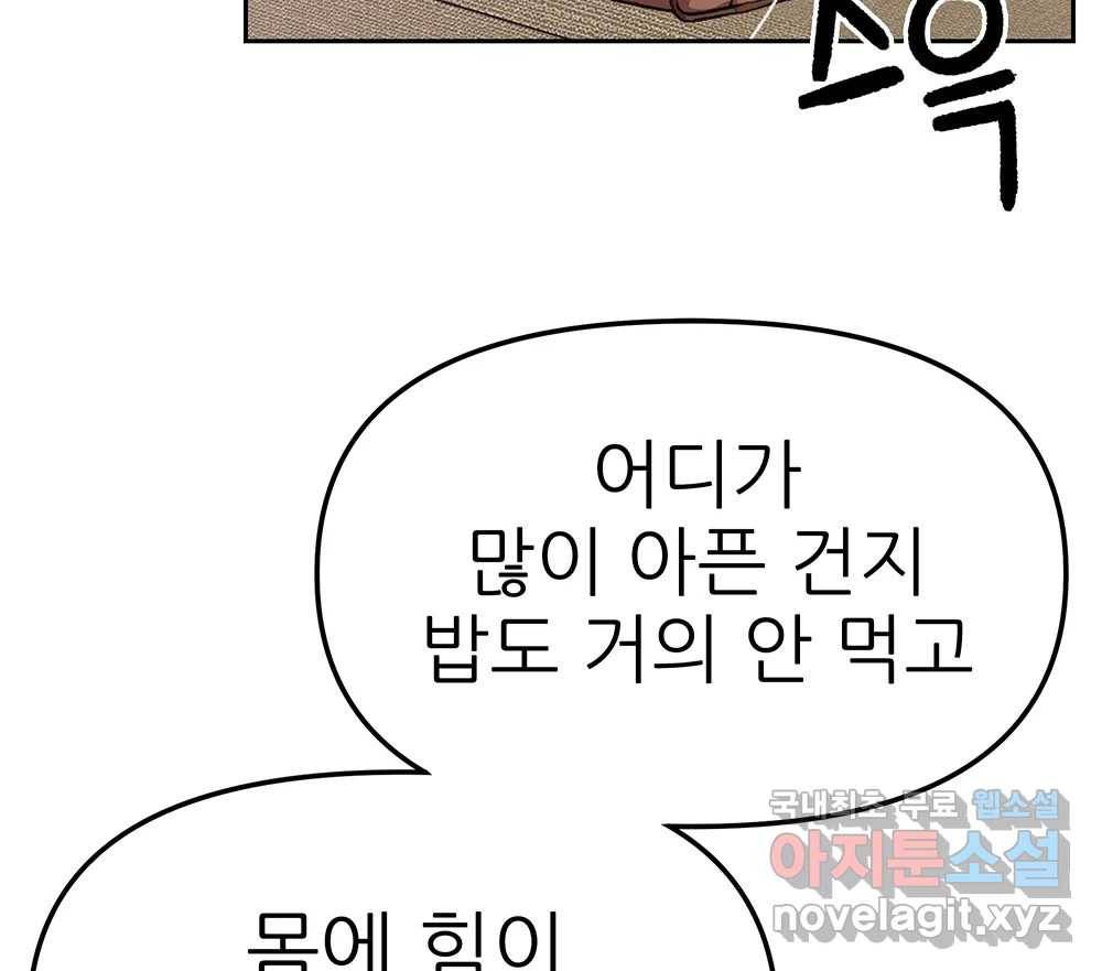 무지개다리 파수꾼 84화 34