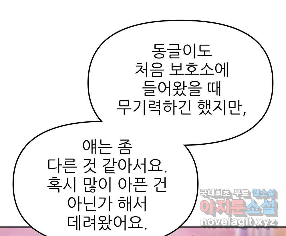 무지개다리 파수꾼 84화 37