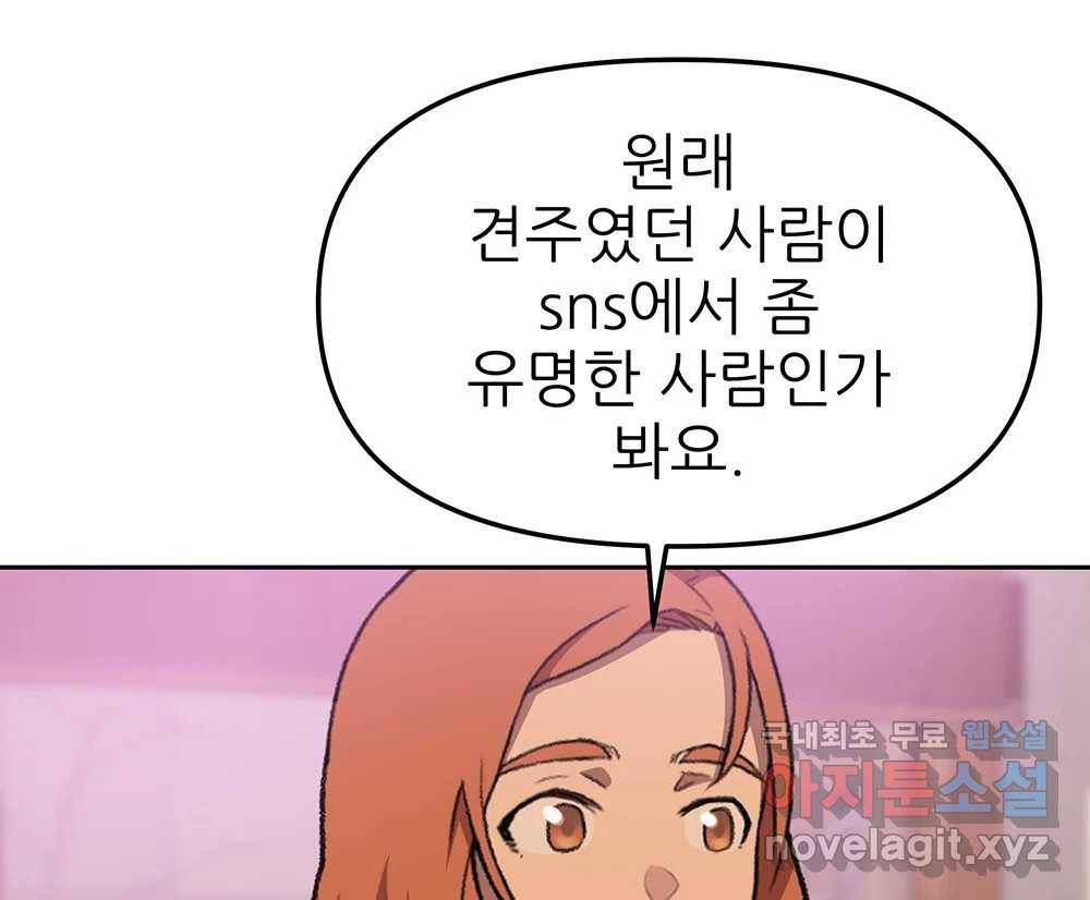 무지개다리 파수꾼 84화 41