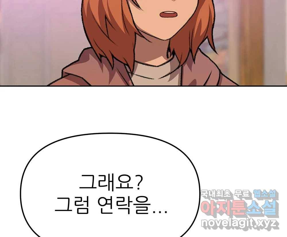 무지개다리 파수꾼 84화 42