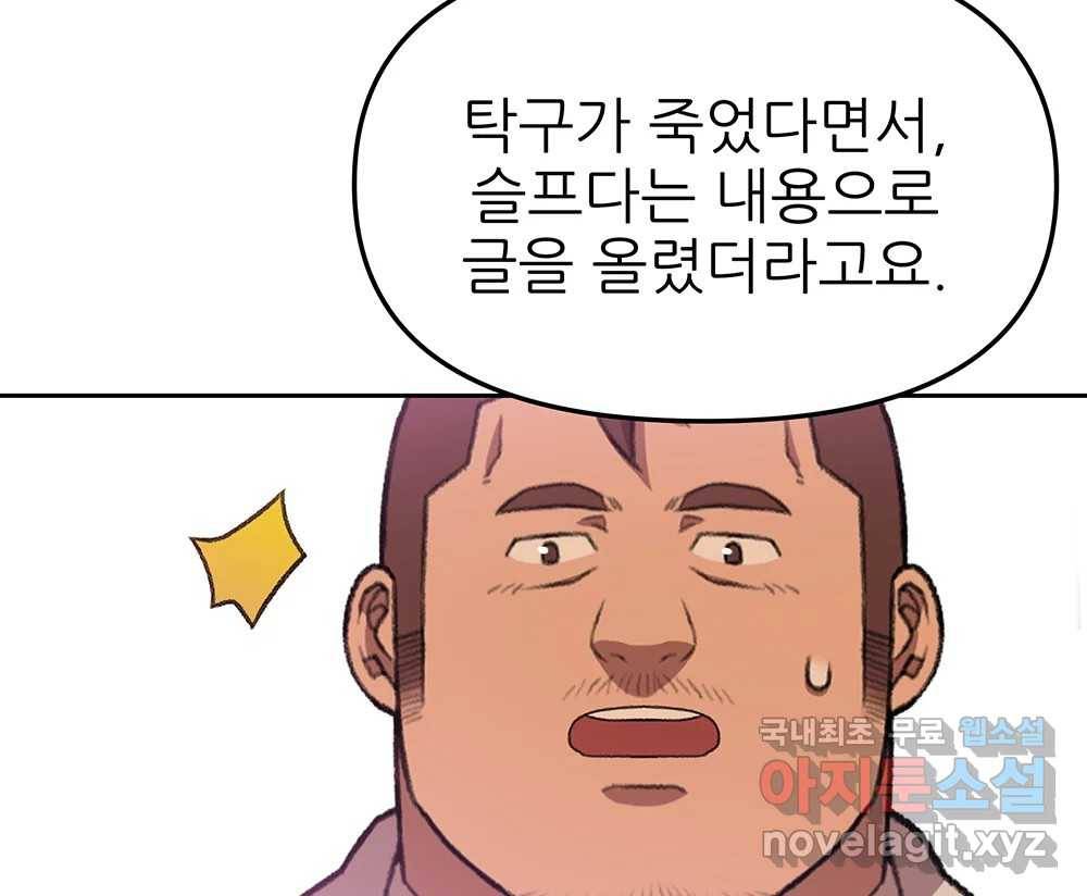 무지개다리 파수꾼 84화 44