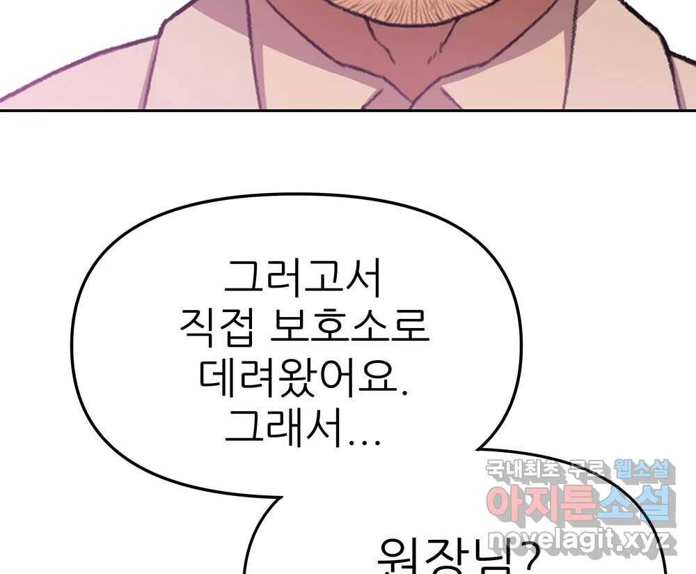 무지개다리 파수꾼 84화 45