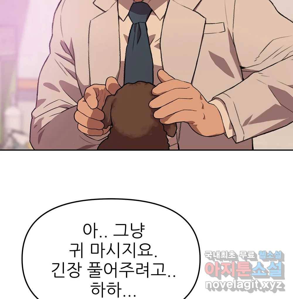 무지개다리 파수꾼 84화 48