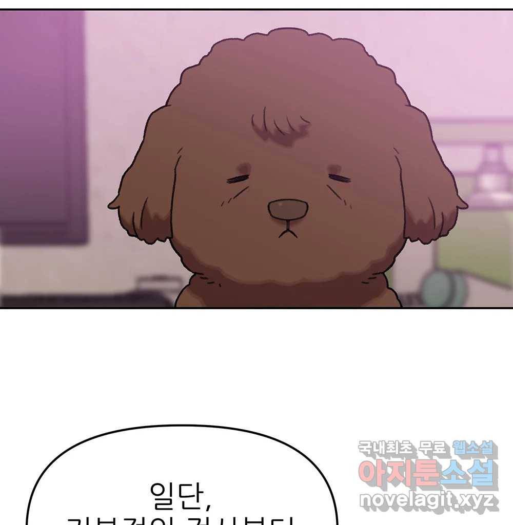 무지개다리 파수꾼 84화 50