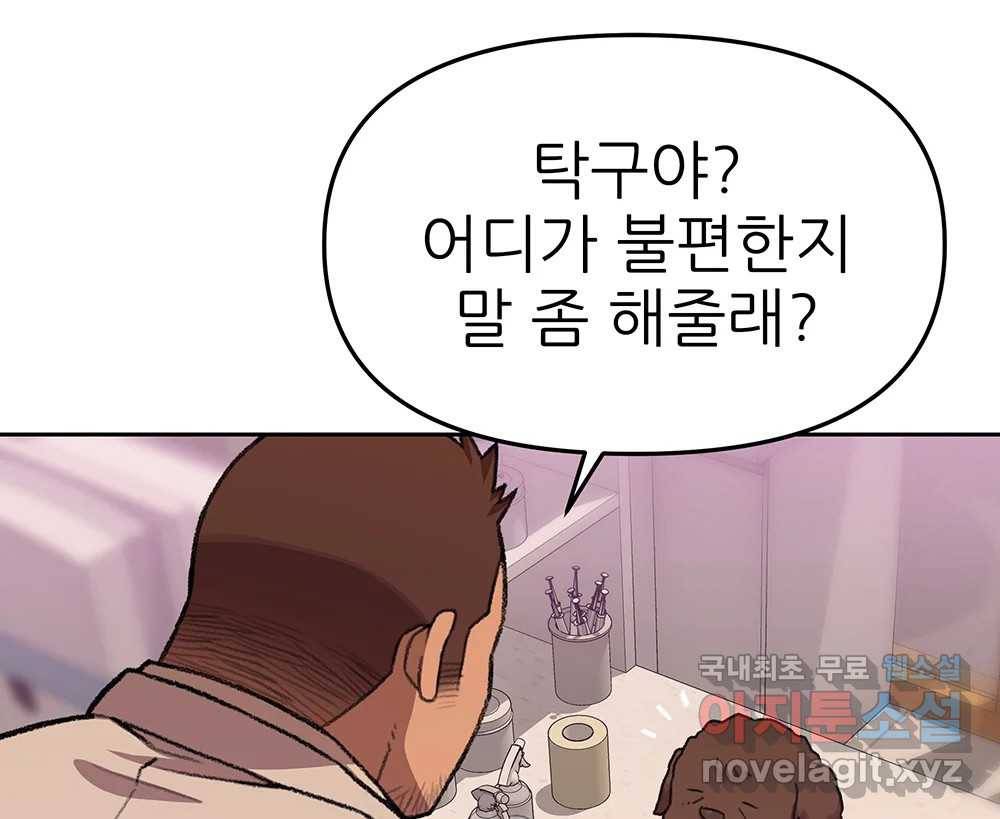 무지개다리 파수꾼 84화 55