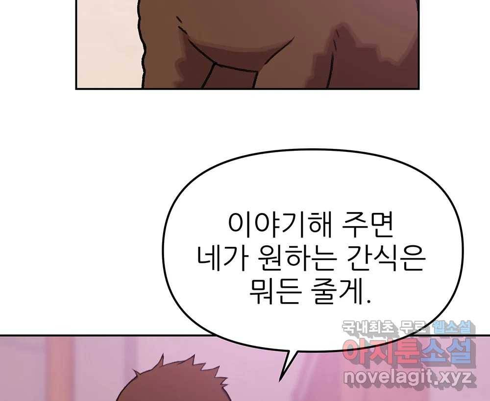 무지개다리 파수꾼 84화 58