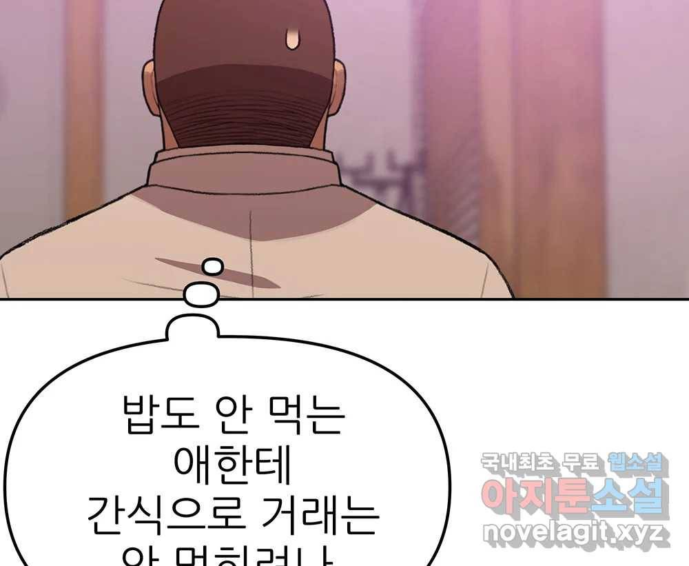 무지개다리 파수꾼 84화 59