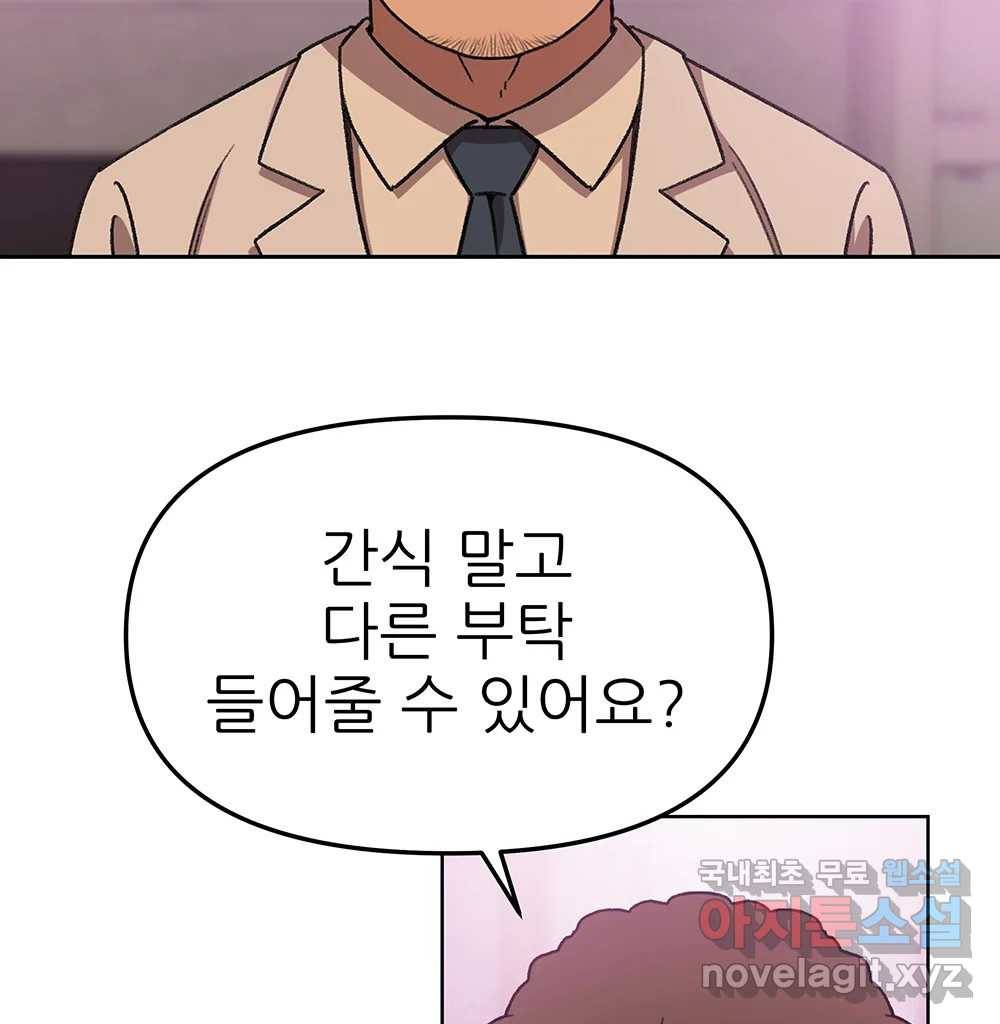 무지개다리 파수꾼 84화 61