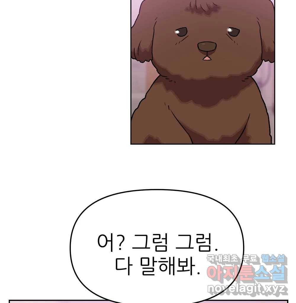 무지개다리 파수꾼 84화 62