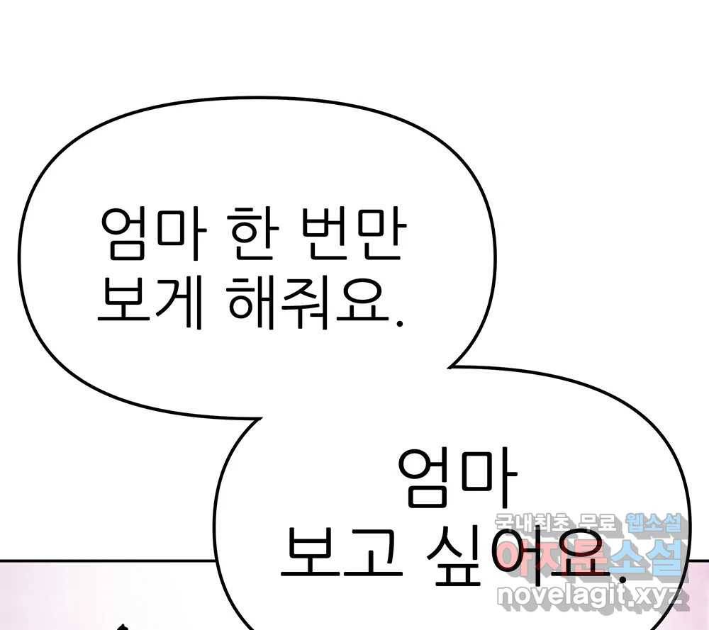 무지개다리 파수꾼 84화 66