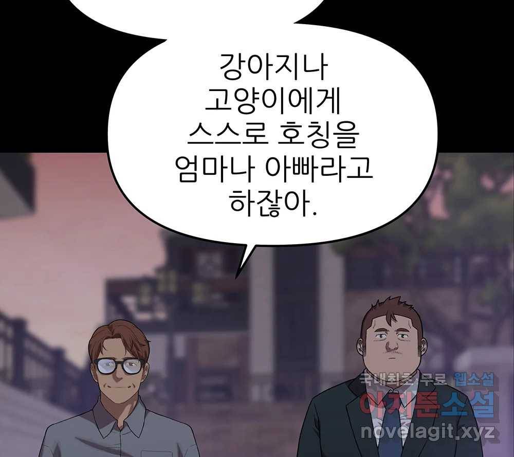 무지개다리 파수꾼 84화 72