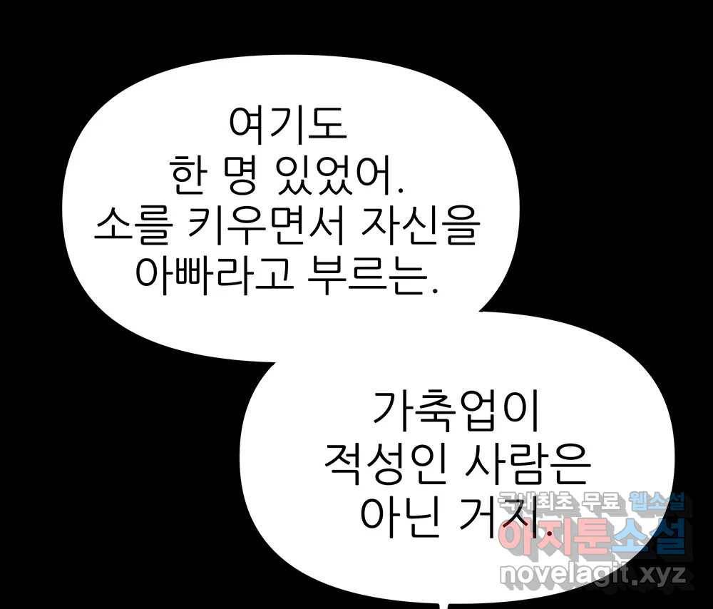 무지개다리 파수꾼 84화 74
