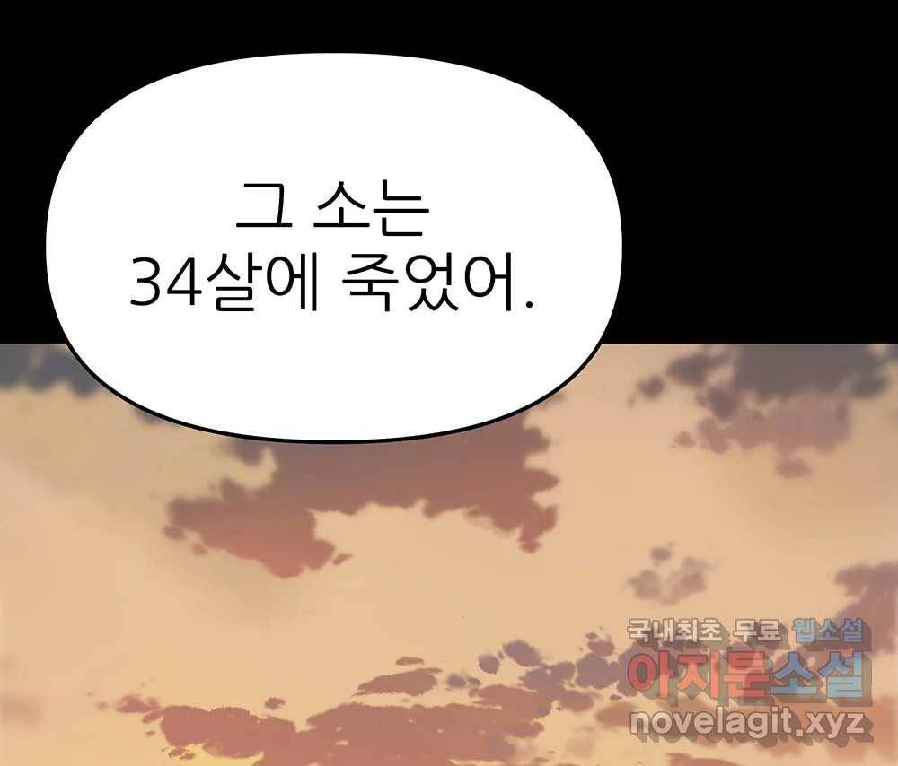 무지개다리 파수꾼 84화 76
