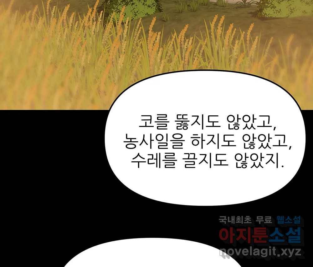 무지개다리 파수꾼 84화 78